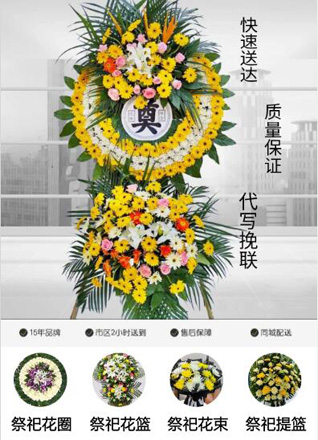 山东青岛平度市旧店镇后杨家庄村花圈代送